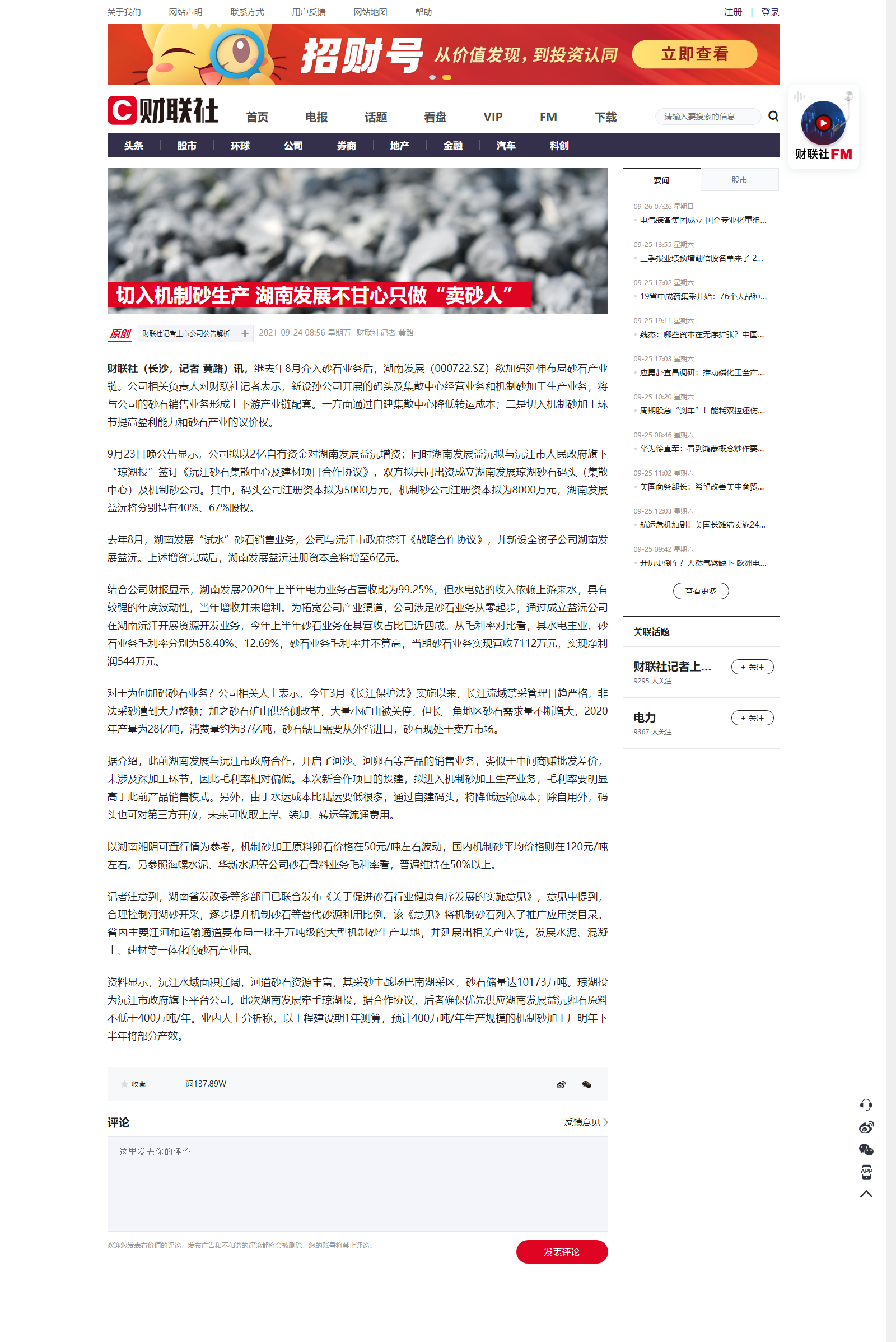 切入机制砂生产 完美体育（中国）科技有限公司官网不甘心只做“卖砂人”.png