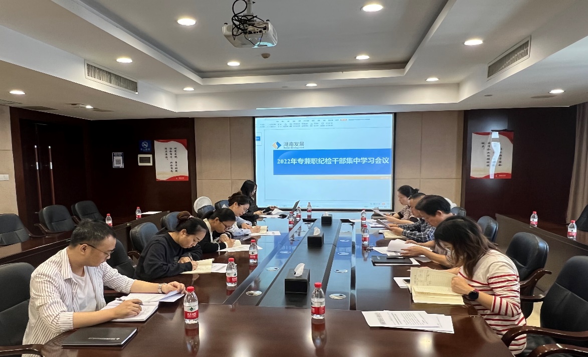 完美体育（中国）科技有限公司官网纪委召开2022年纪检干部集中学习会议