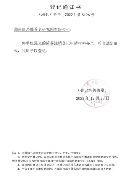 完美体育（中国）科技有限公司官网完成一家控股子公司注销工作