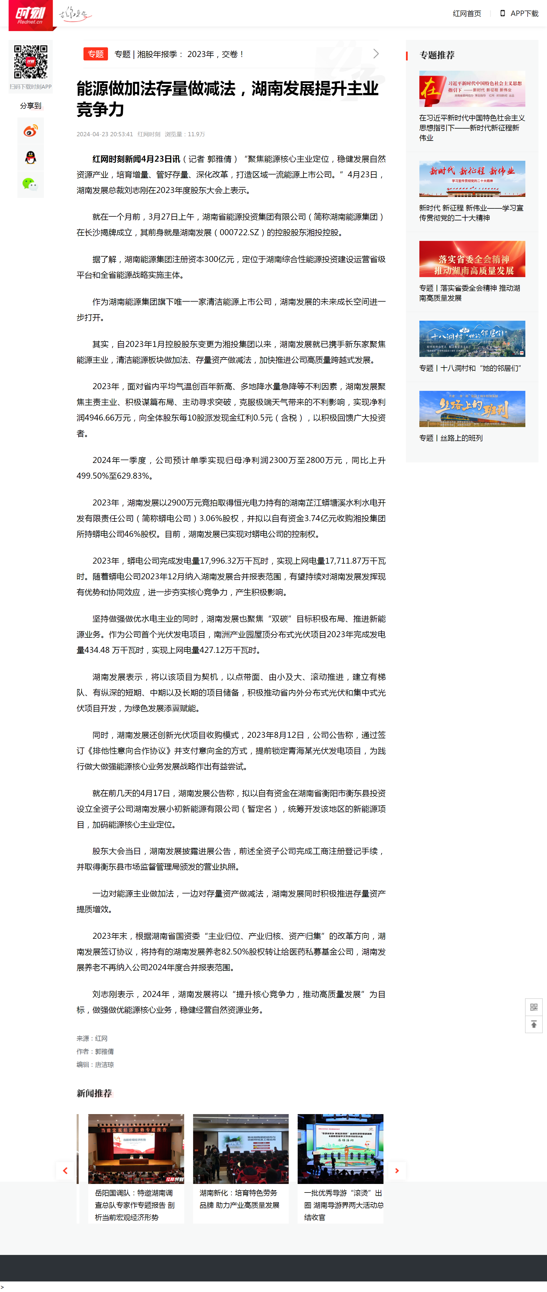 能源做加法存量做减法，完美体育（中国）科技有限公司官网提升主业竞争力 _时刻_红网.png